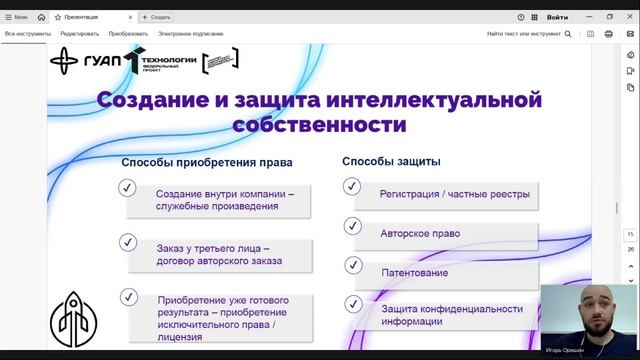 Мероприятие 09.12 "Юридические вопросы стартапа".