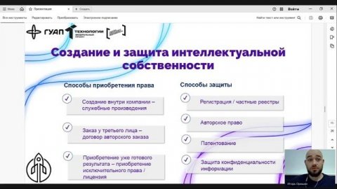 Мероприятие 09.12 "Юридические вопросы стартапа".