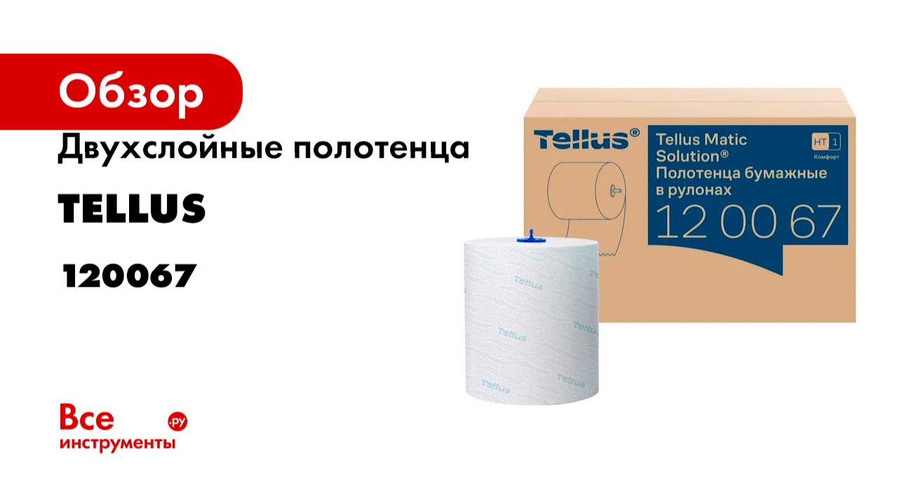Двухслойные полотенца Tellus Advanced в рулонах, белый, Н1 (6 рул. в уп.) 120067 21518