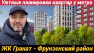 ЖК Гранат - уютные планировки квартиры у метро Бухарестская Фрунзенский район СПб