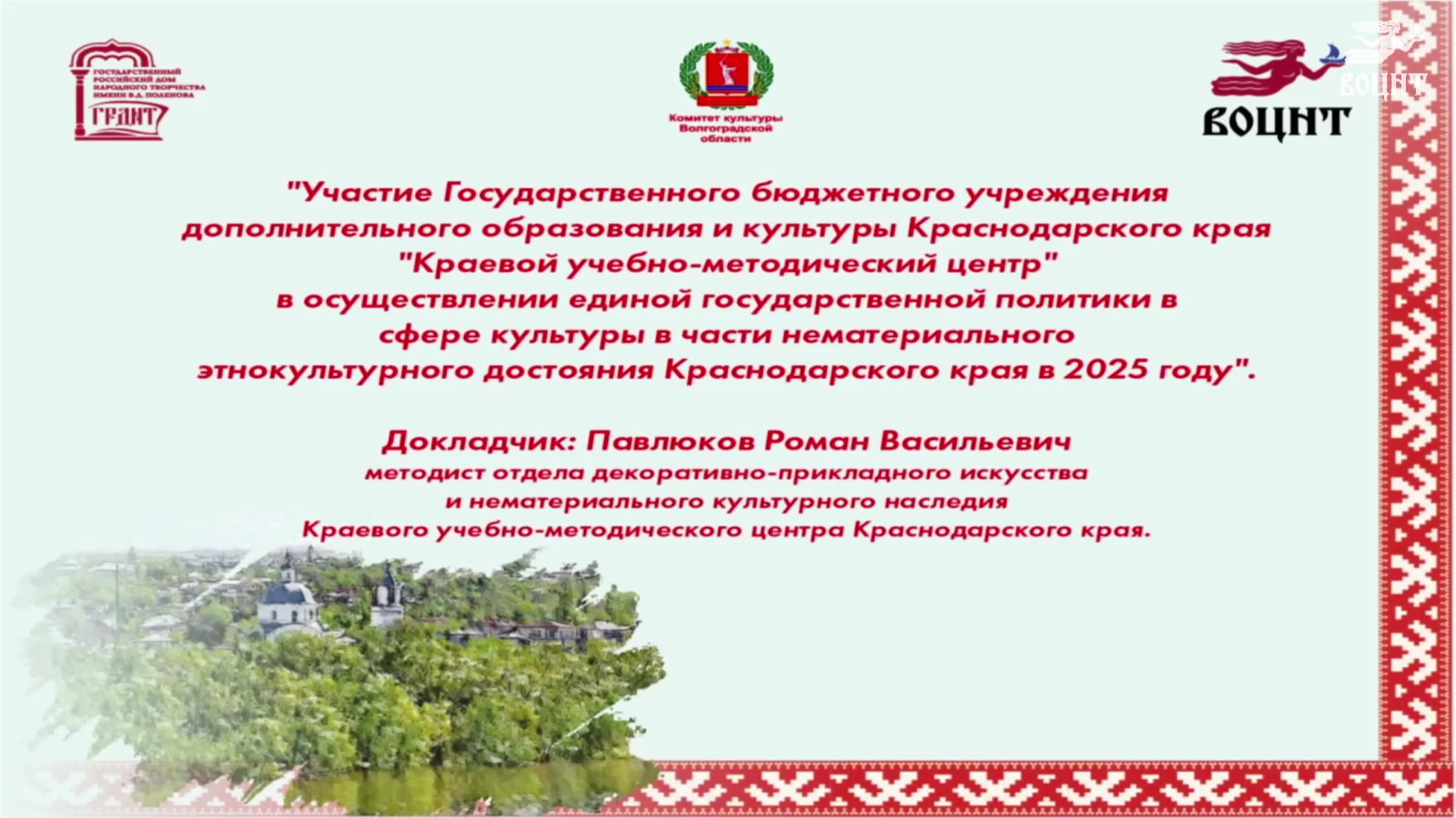 Научно - практическая конференция (Павлюков Р.В) 19.11.2025