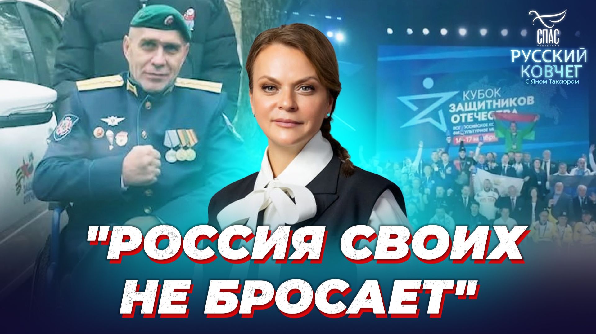 Возвращение к мирной жизни: потерял ноги, но не потерял надежду. Русский ковчег