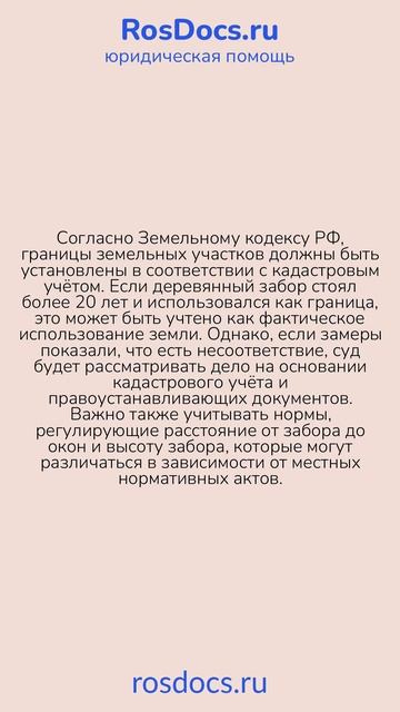 RosDocs - Спор с соседкой из-за границ земельного участка