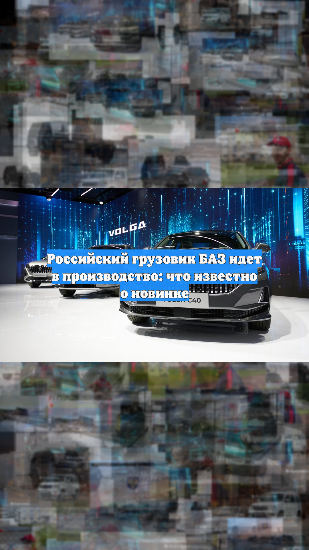 Российский грузовик БАЗ идет в производство: что известно о новинке