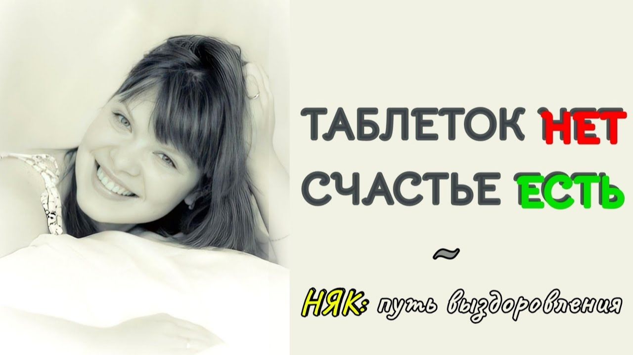 Язвенный колит БЕЗ ТАБЛЕТОК - Большая История Лечения