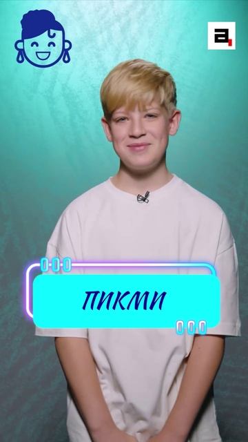 Что такое «кринж», «флексить», «пикми» и «нормис»? Разбираемся в словечках зумеров