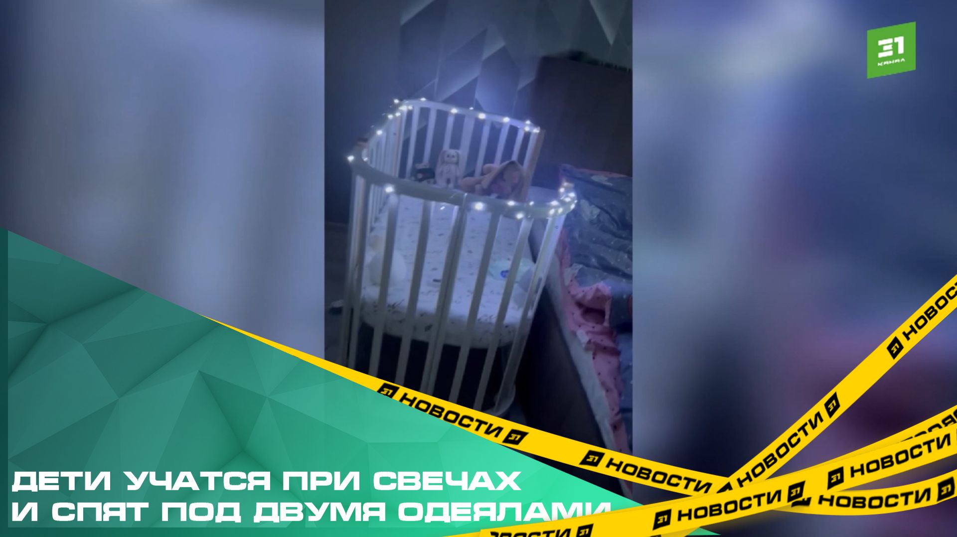 Дети учатся при свечах и спят под двумя одеялами. Деревня Ключи осталась без света, воды и тепла