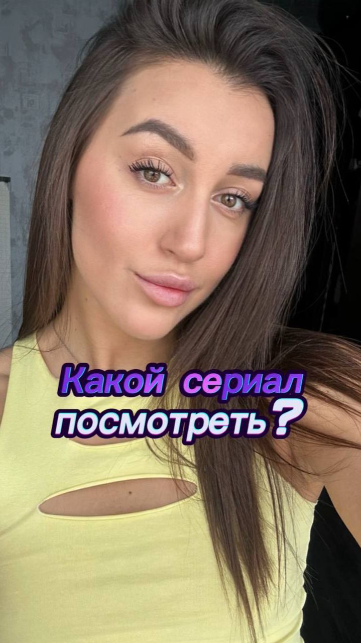 Что посмотреть?