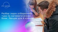 Разбор задач отборочного тура Математического боя для 8 класса. Тема: Движение и конструктивы 06.11