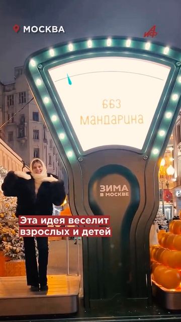 Узнайте свой вес в мандаринах! Уникальные весы на Арбате вызвали ажиотаж