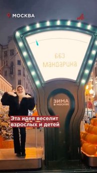Узнайте свой вес в мандаринах! Уникальные весы на Арбате вызвали ажиотаж