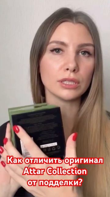 Арабская парфюмерия          Аттар Коллекшн #perfume#dubai#арабский#attarcollection