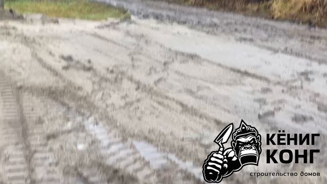 KONIG KONG Дом в пос. Славянское. Провели песчаную подсыпку. 12.12.2025
