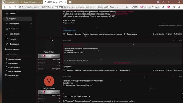 (2,287) Новостные агентства _ Форум – Rodina RolePlay, группа Вкладки окна  — Яндекс Браузер 2025-12