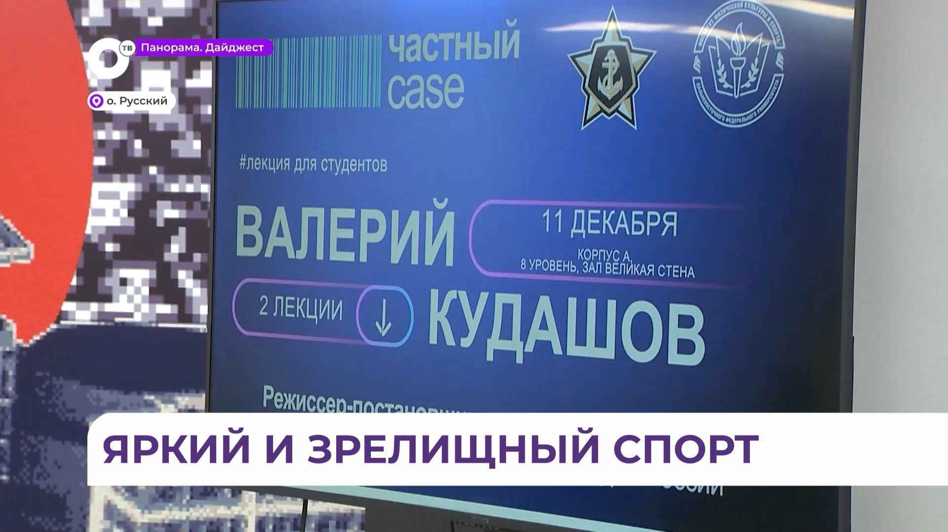 Менеджер в сфере спорта встретился с приморской молодёжью в рамках проекта «Частный кейс»