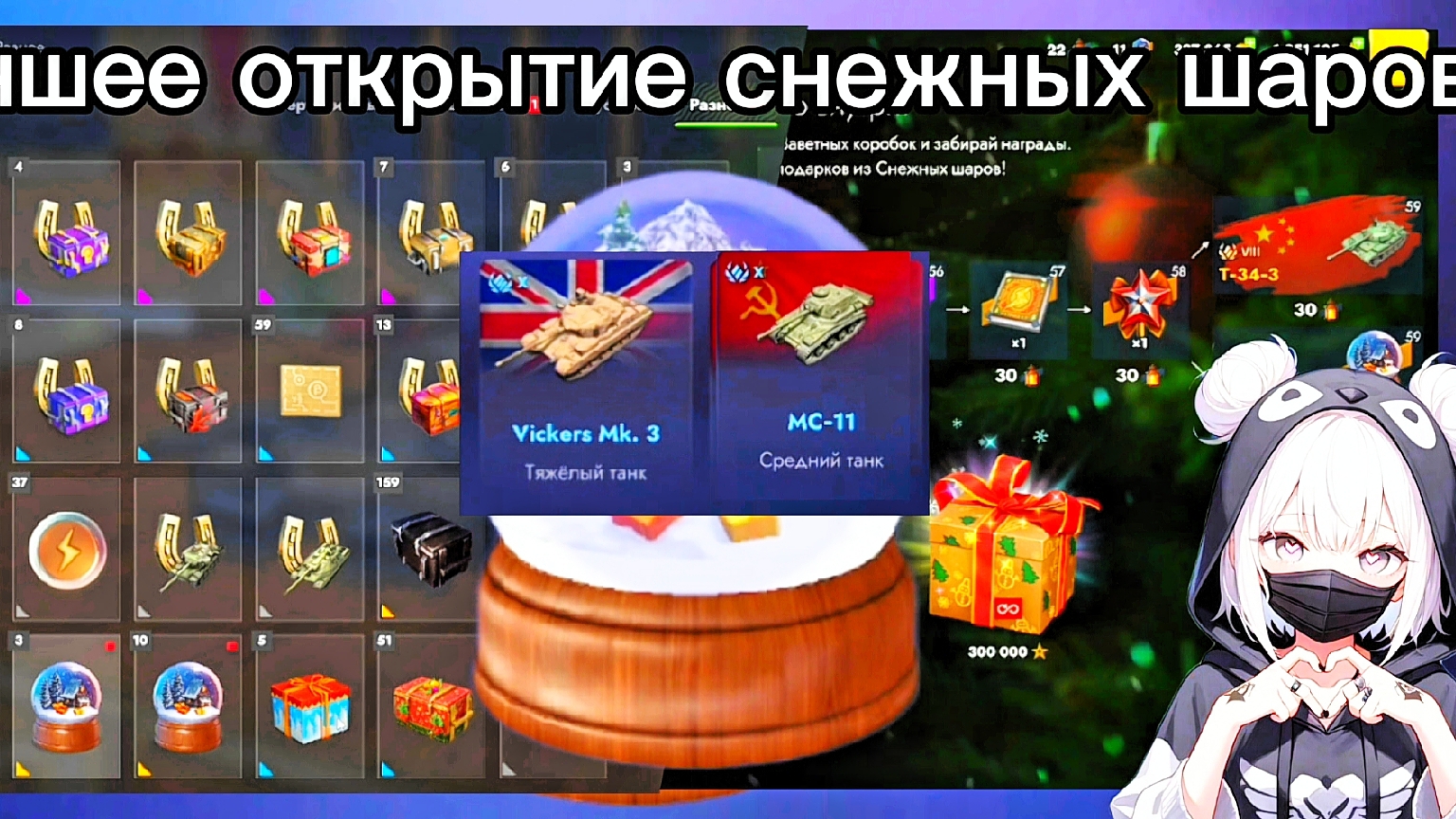 МЕГА СЛИВ ГОЛДЫ!!! на МС-11 , Лучшее открытие снежных шаров!!! Tanksblitz