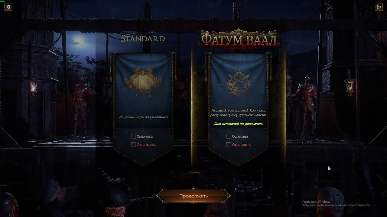 Path of Exile 2 Фатум ВААЛ начало+