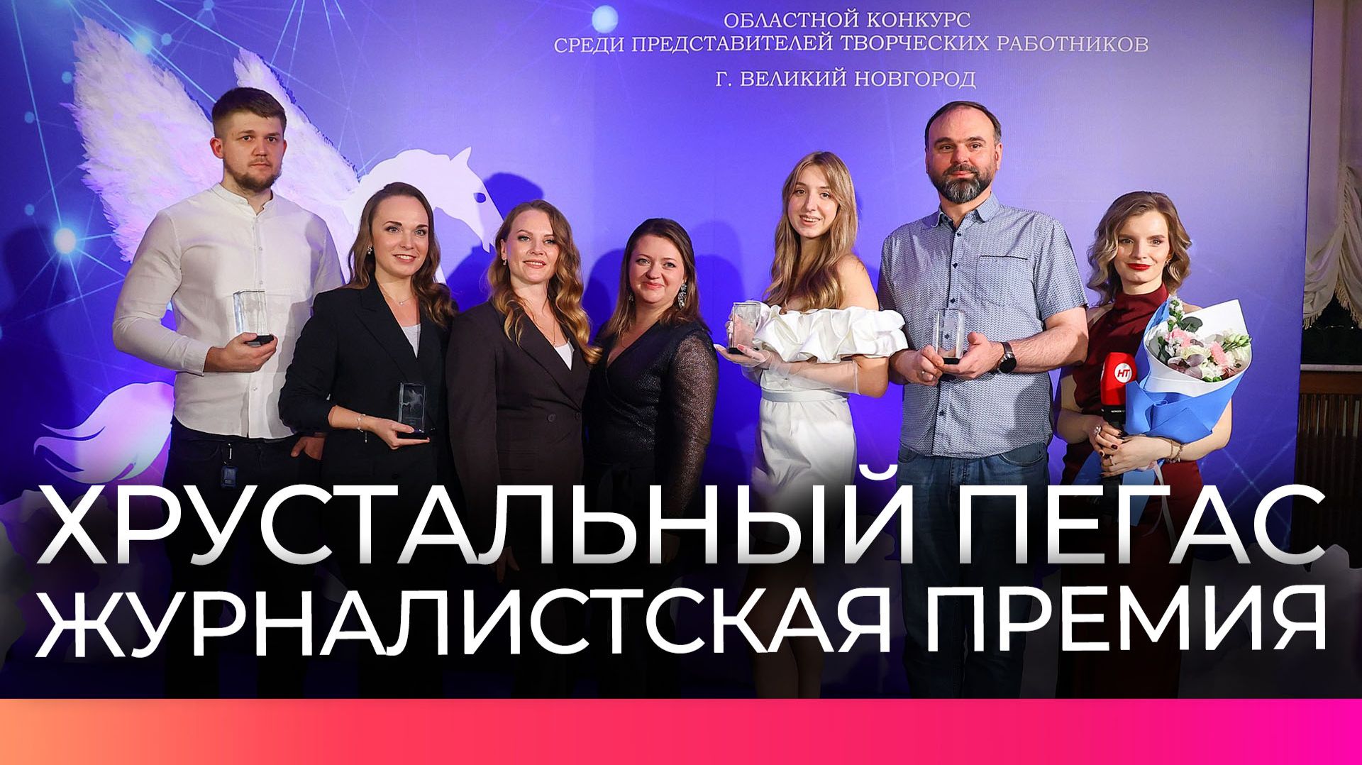 Вчера прошло награждение журналистов Новгородской области премией по итогам года