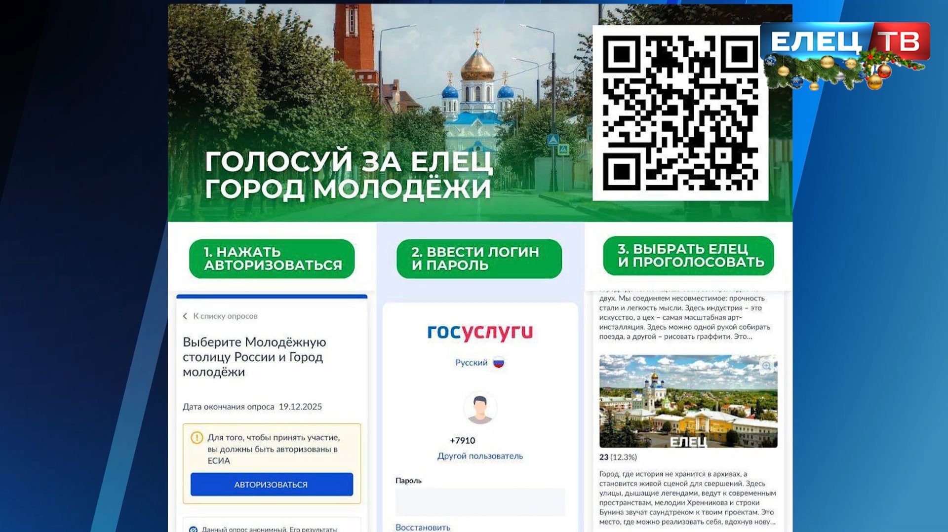 Воронежский губернатор Александр Гусев попросил поддержать Елец на голосовании