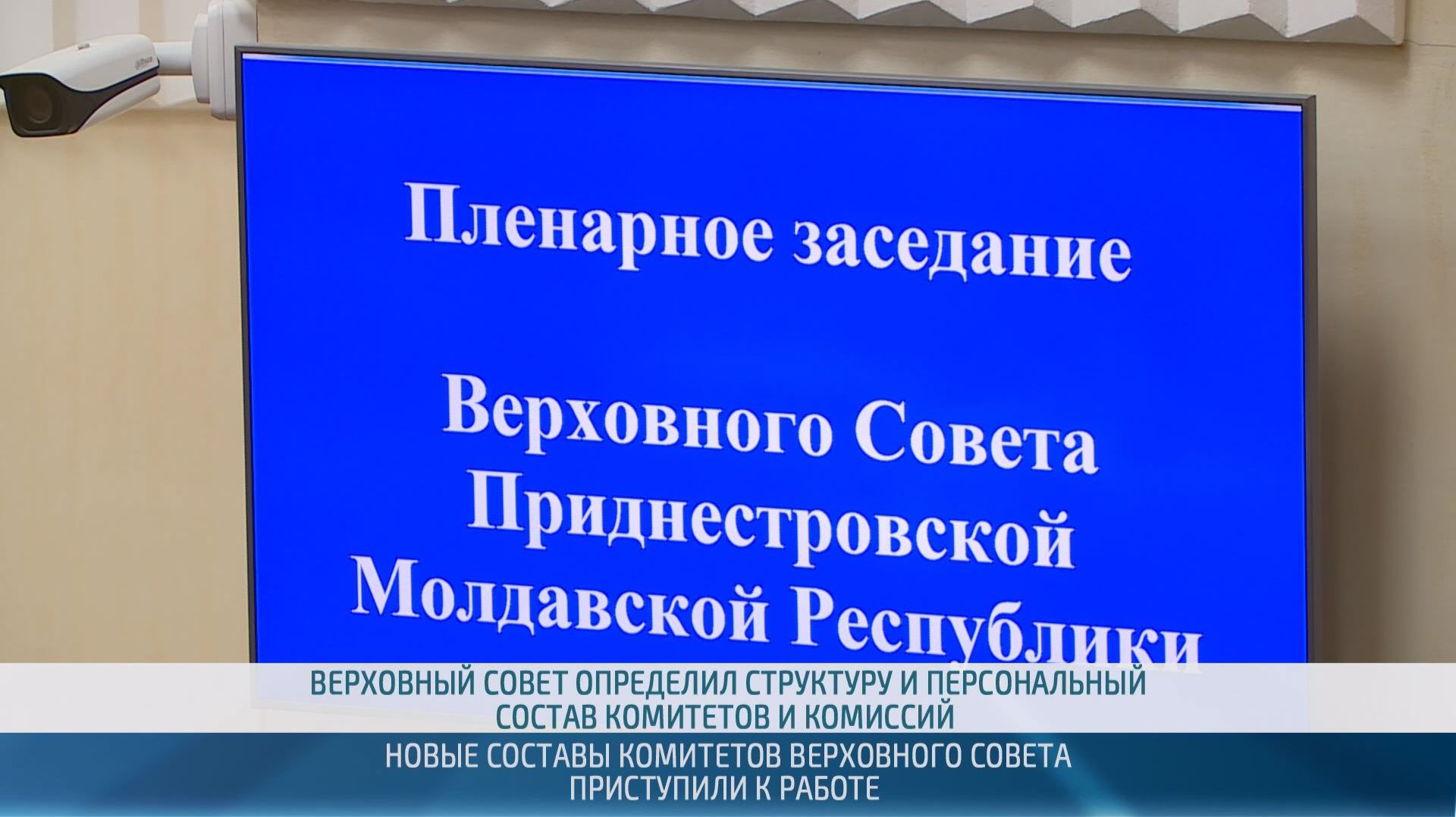В Верховном Совете нового созыва – 6 комитетов и 3 комиссии – 11.12.2025