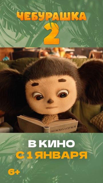 А вы готовы увидеть Гену в новом образе? 🐊 #Чебурашка2