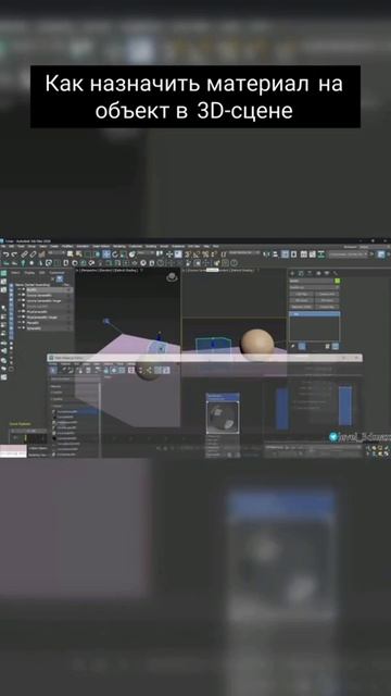 Как назначить материал на объект