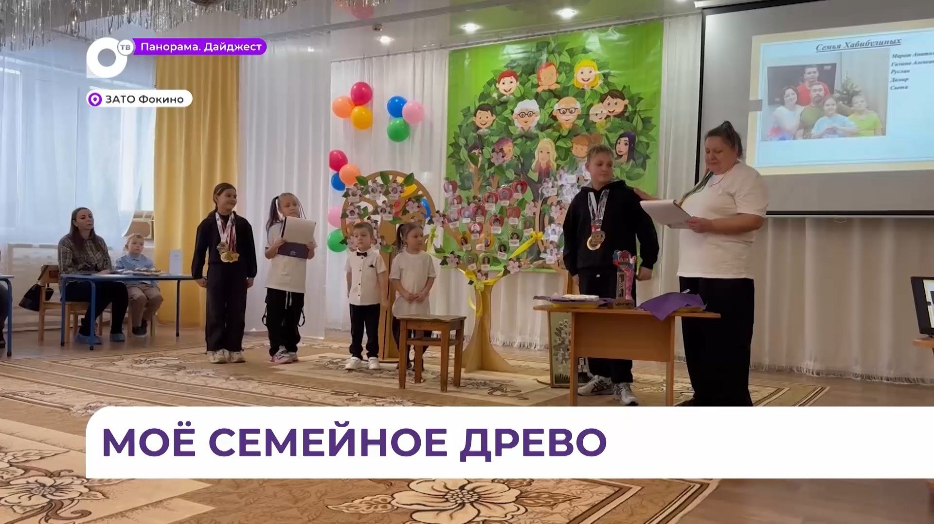 В Фокино прошёл ежегодный городской конкурс «Моя родословная»