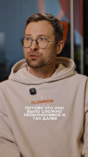Почему маркетплейс называется Flowwow? Об истории создания компании в интервью. Оно уже на канале!