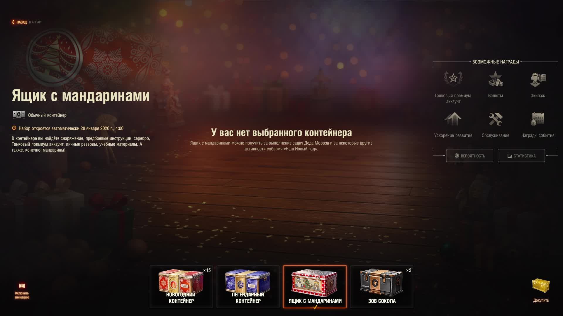 мир танков новогодний натиск #10 + открываем  15 контейнеров