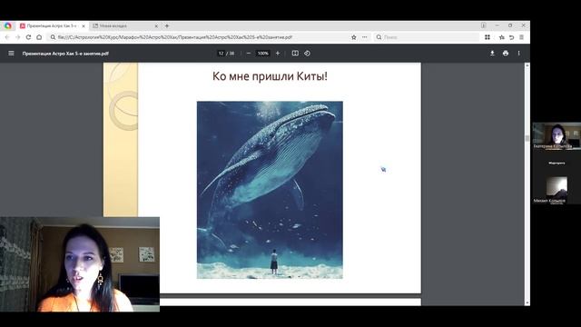 5-й день марафона "Астро-Хак"