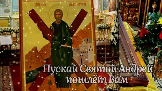Свет апостольского служения-в день памяти Андрея Первозванного. Музыкальная открытка.