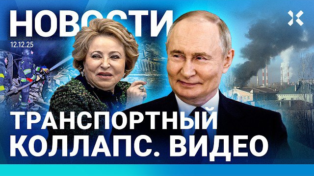 НОВОСТИ | МОБИЛИЗАЦИЯ МИГРАНТОВ | РЕКОРД РАСХОДОВ ПУТИНА НА ВОЙНУ | ЕДИНОРОССА-УБИЙЦУ ОТПУСТИЛИ
