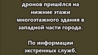 Враг атаковал Тверь: дрон ударил в многоэтажку
