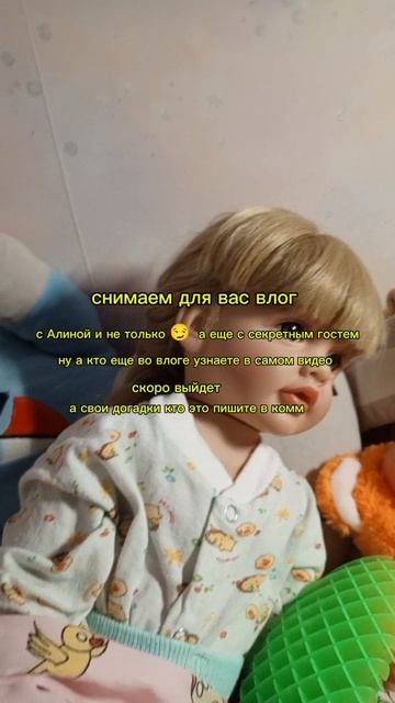 РЕБОРН / ЖДИТЕ ВЛОГ С Алиной, И С СЕКРЕТНЫМ ГОСТЕМ 🎉 Скоро выйдет шорс