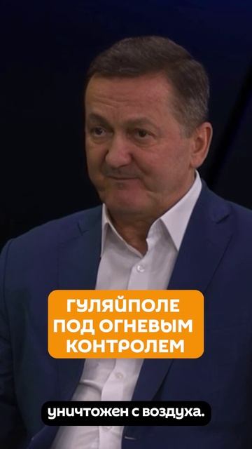 Военный эксперт о ситуации в районе Гуляйполя