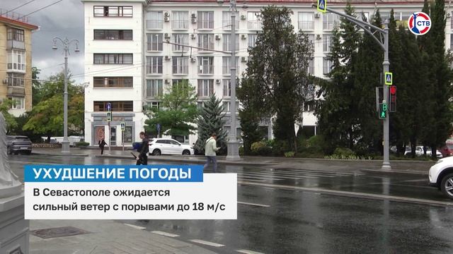 В Севастополе ожидается ухудшение погоды