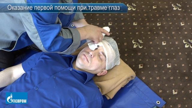 8. Оказание первой помощи при травме глаз