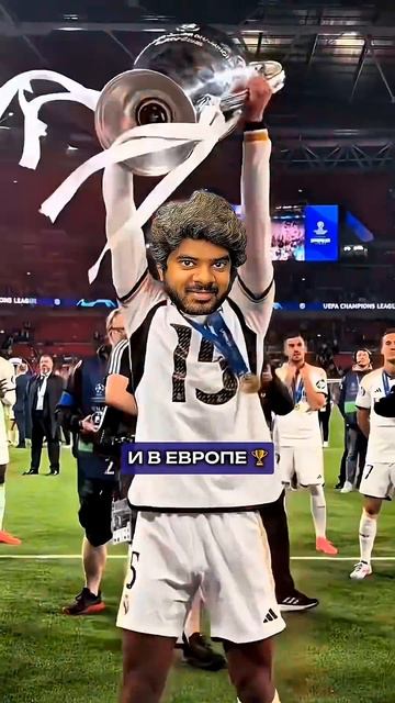 5 Причин болеть за РЕАЛ