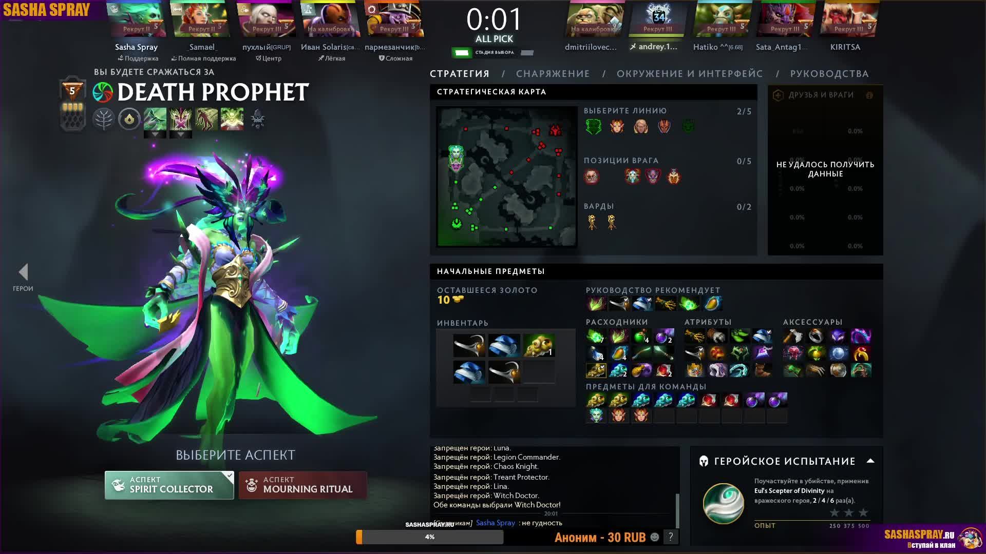 DOTA 2 | Вопросы | SASHA SPRAY