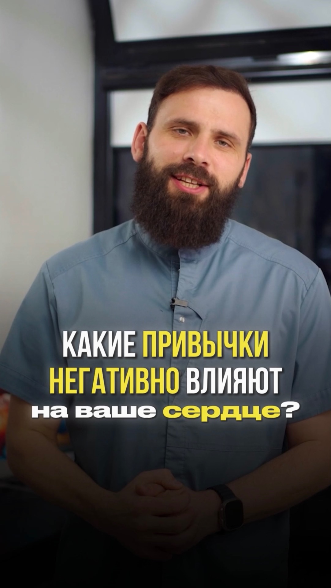 Какие привычки негативно влияют на ваше сердце