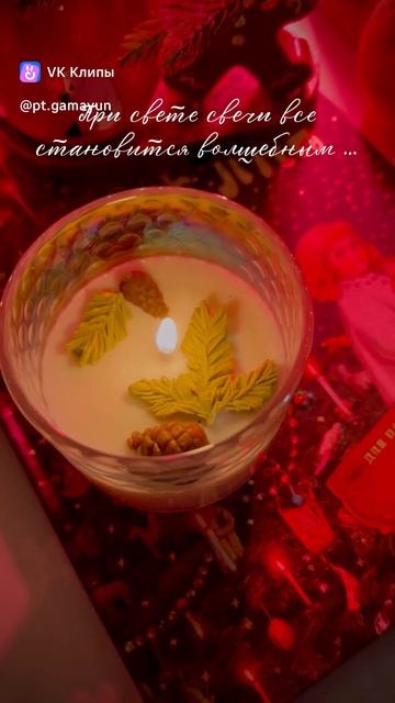 Волшебство свечей