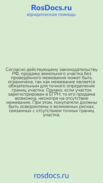 RosDocs - Продажа земельного участка приставами