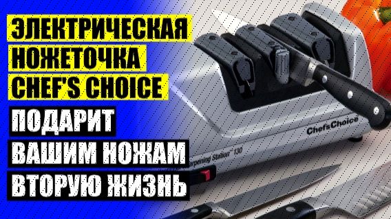 🎯 Выбрать точилку для кухонных ножей