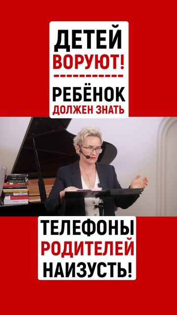 ДЕТЕЙ ВОРУЮТ! РЕБЁНОК ДОЛЖЕН ЗНАТЬ ТЕЛЕФОНЫ РОДИТЕЛЕЙ НАИЗУСТЬ! Наталья ГРЭЙС