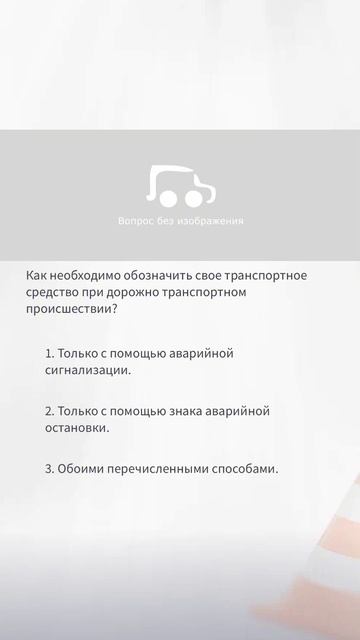 Разбор билетов ПДД