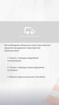 Разбор билетов ПДД