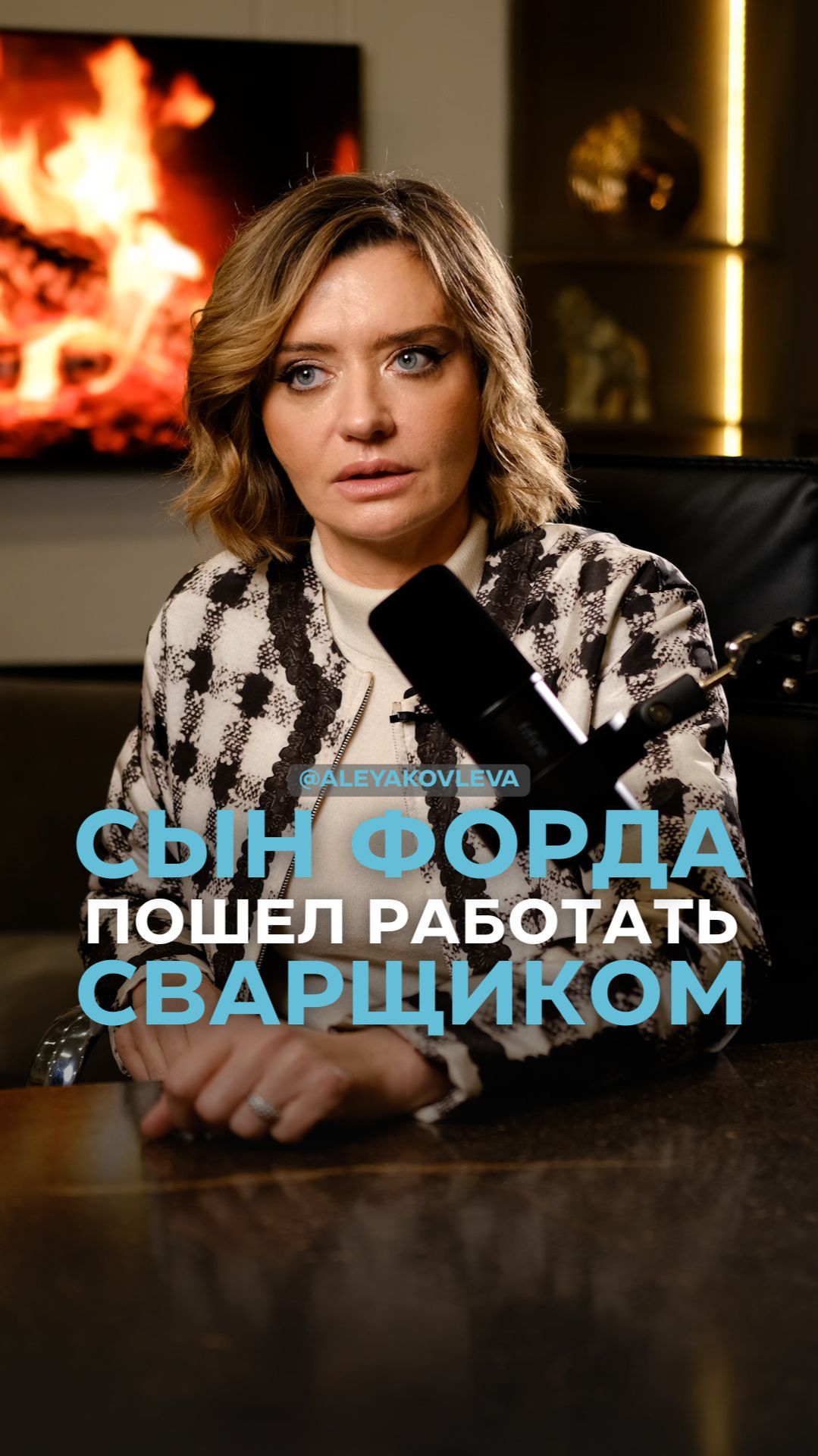 Сын Форда пошел работать сварщиком