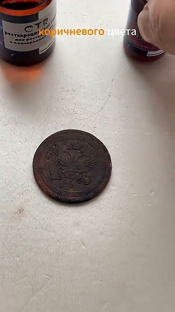 Монета Кольцевик. Реставрация монеты Lan 7/CTR