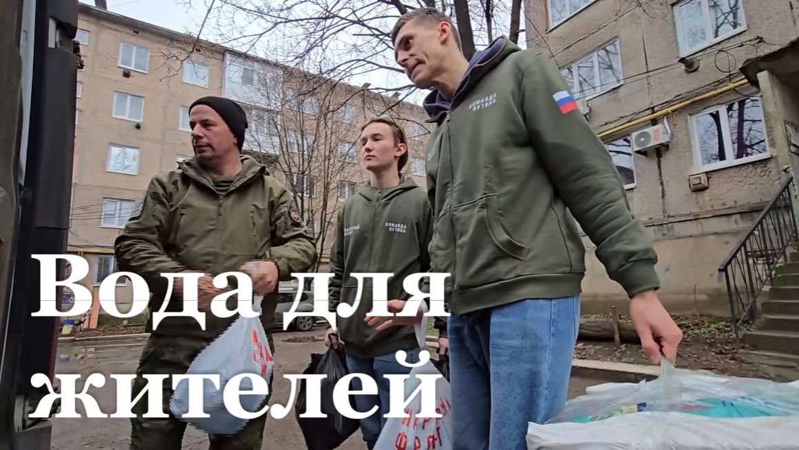 Волонтеры доставили питьевую воду жителям Красного Луча