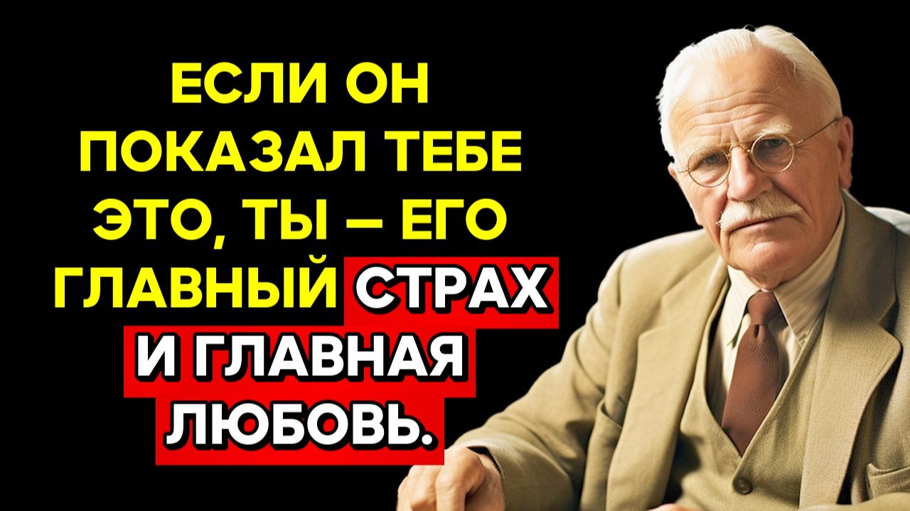 ПРОВЕРЬ его по этим 10 знакам. Если есть хоть 5 — его ЛЮБОВЬ настоящая | КАРЛ ЮНГ